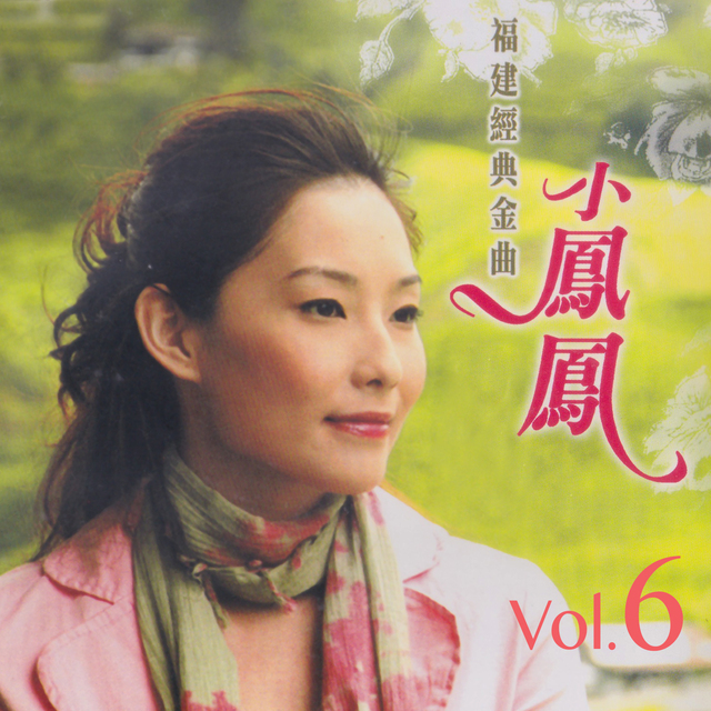 小凤凤 - 好好做人.jpg