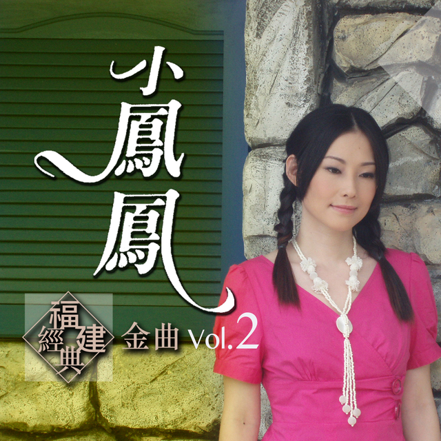 小凤凤 - 一样米饲百样人.jpg