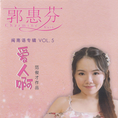 郭惠芬 - 东山再起.jpg