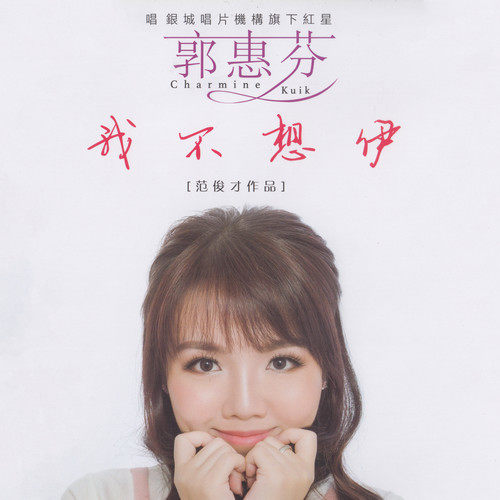 郭惠芬 - 分手三杯酒.jpg