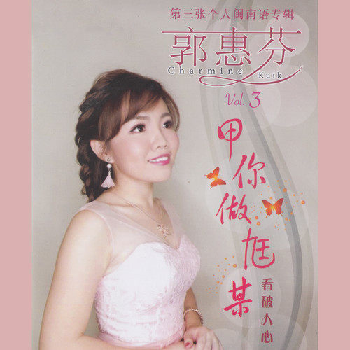 郭惠芬 - 乌龙茶.jpg