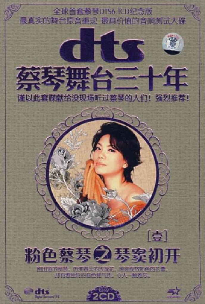 《蔡琴舞台三十年》DTS-5CD[NRG] [5.1环绕声特赏版] CD1.jpg