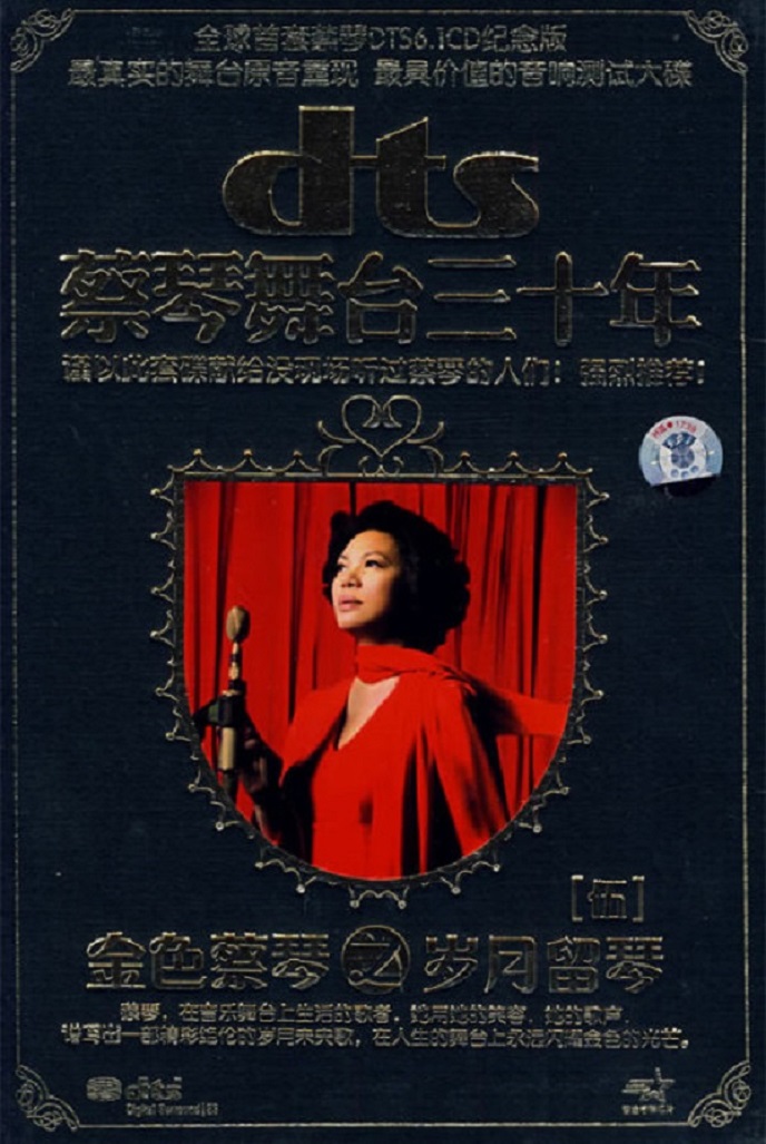 《蔡琴舞台三十年》DTS-5CD[NRG] [5.1环绕声特赏版]CD5.jpg