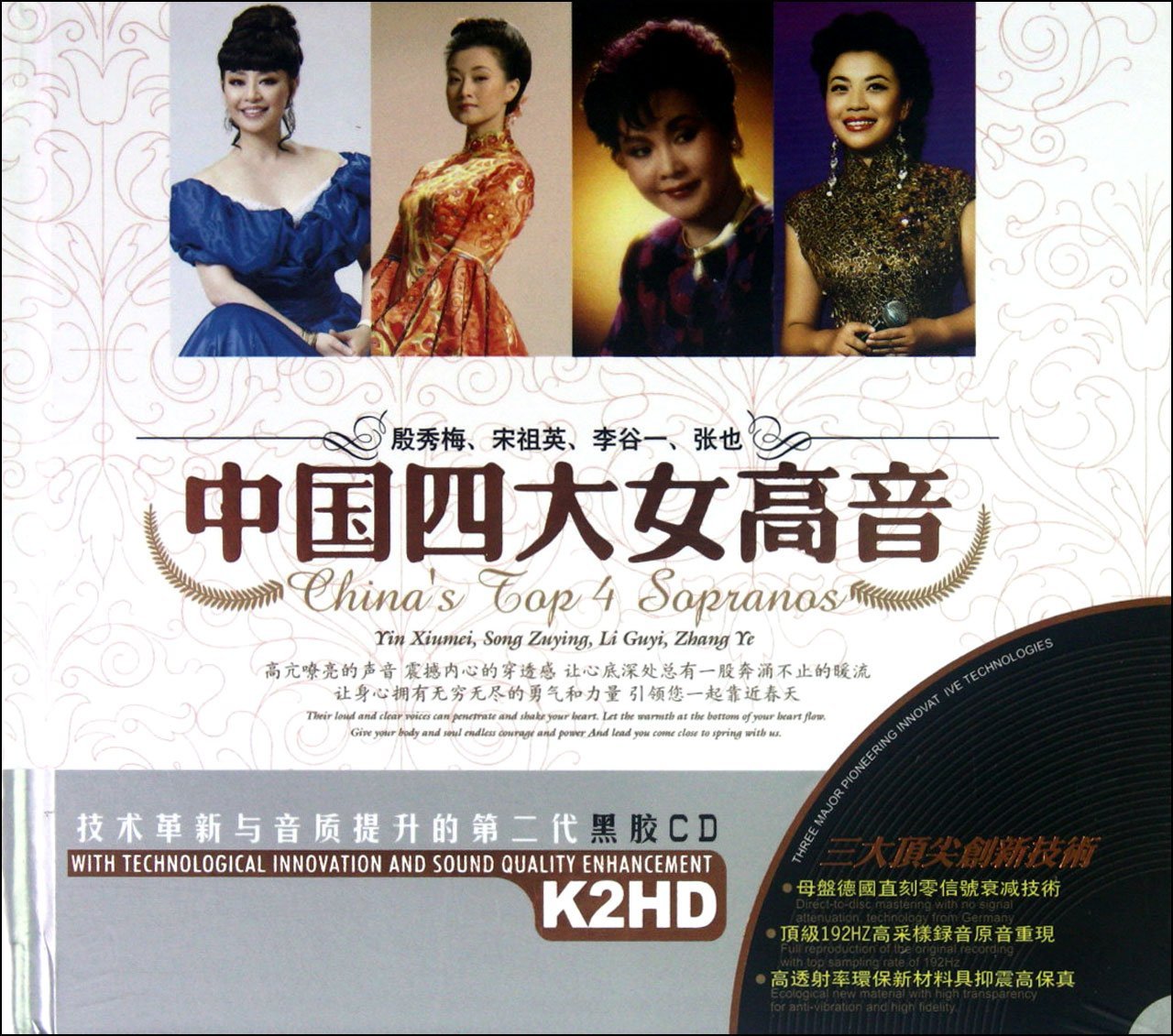 群星《中国四大女高音》黑胶2CD[WAV分轨].jpg