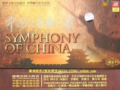 中国交响乐之最(Box-Set 6CDs) flac整轨.jpg
