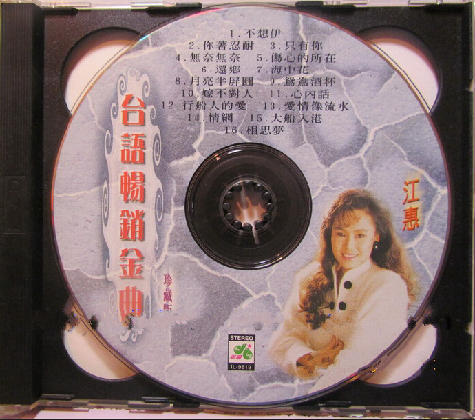 江蕙1996-台语畅销全曲珍藏版2CD[台湾][WAV 整轨].jpg