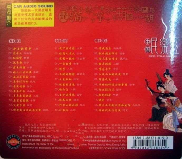 《中国民乐红》3CD[WAV].jpg