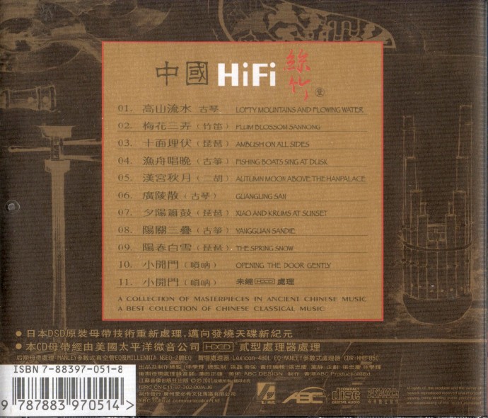 《中国HiFi丝竹》2CD.一 [FLAC CUE 整轨].jpg