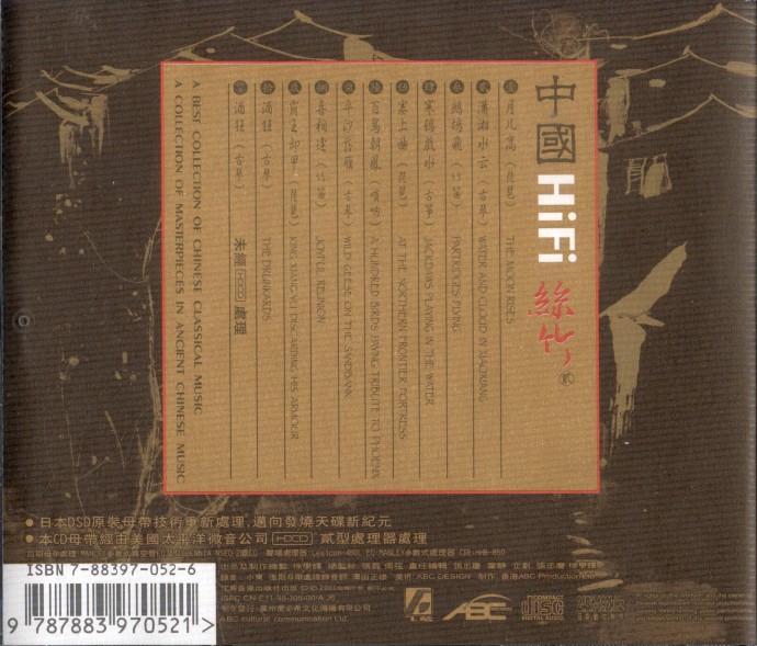 《中国HiFi丝竹》2CD.二 [FLAC CUE 整轨].jpg