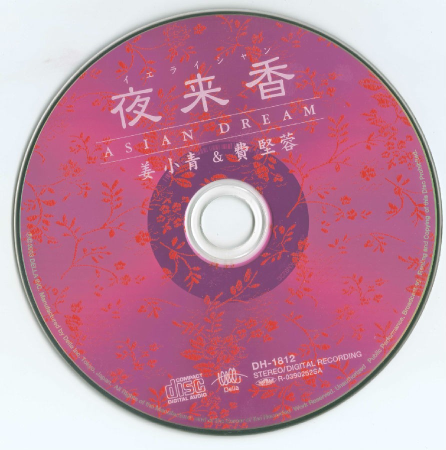 姜小青（ジャン·シャオチン） 費堅蓉(フェイ·ジェンロン) 《夜来香 (イエライシャン.jpg