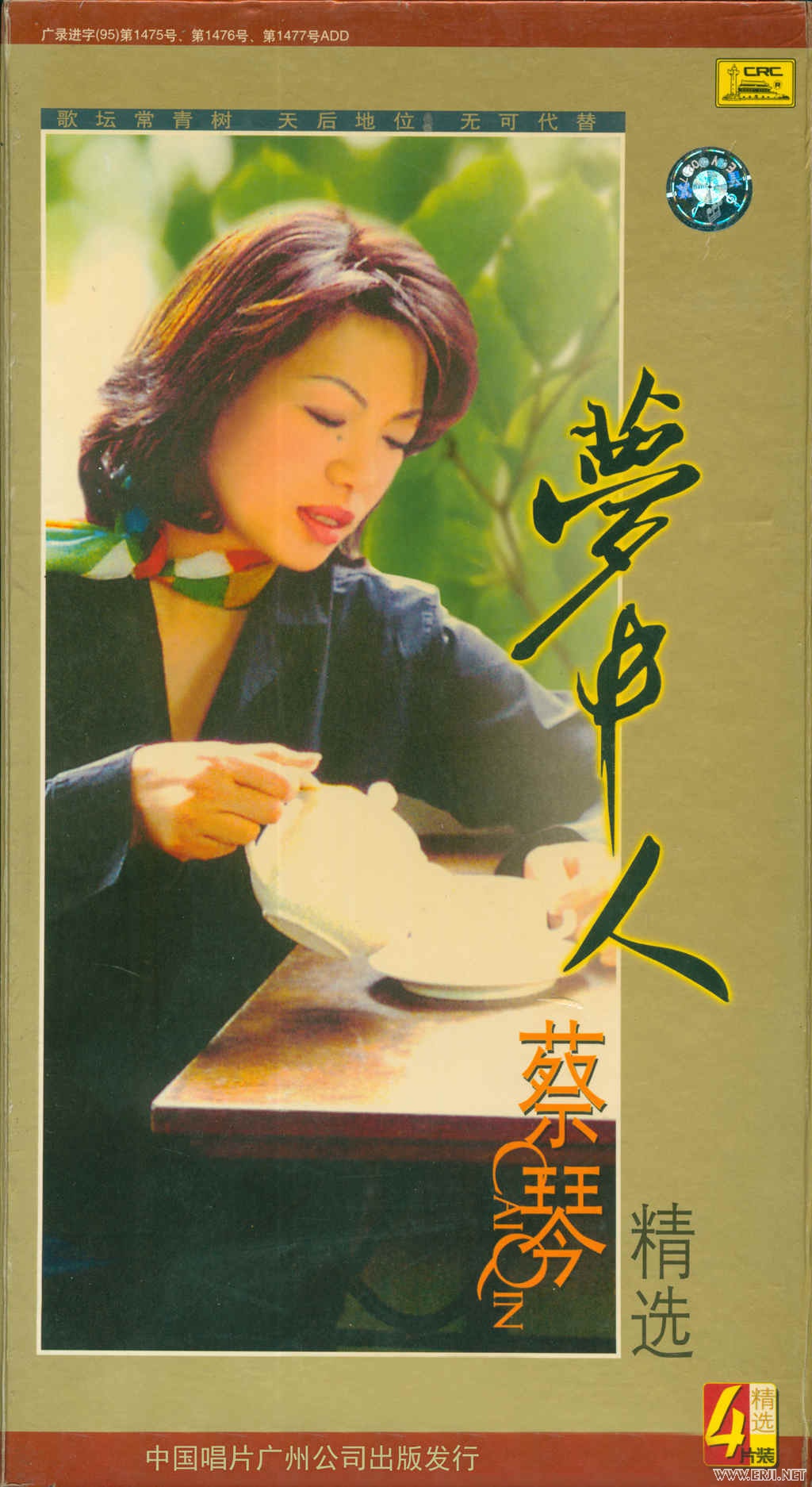 蔡琴 《 精选-梦中人》中唱原版引进4CD十倍音质 - 1997 - [WAV 整轨·分轨].jpg