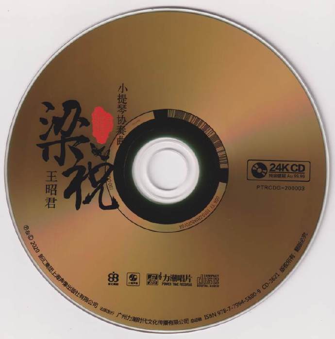 俞丽拿《梁祝小提琴协奏曲》六十周年2021版24K纯金头版限量[WAV CUE].jpg