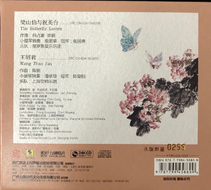 俞丽拿《梁祝小提琴协奏曲》六十周年2021版24K纯金头版限量 [WAV CUE].jpg