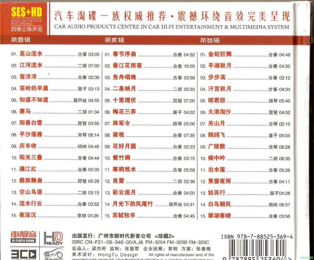 《中国十大古典名曲鉴赏》 3CD.jpg