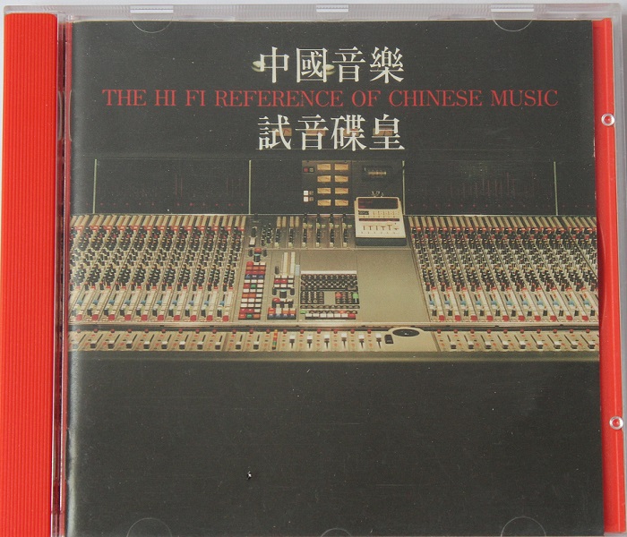 圣经榜碟：民乐《中国音乐试音碟皇》日本三洋首版[WAV CUE].jpg