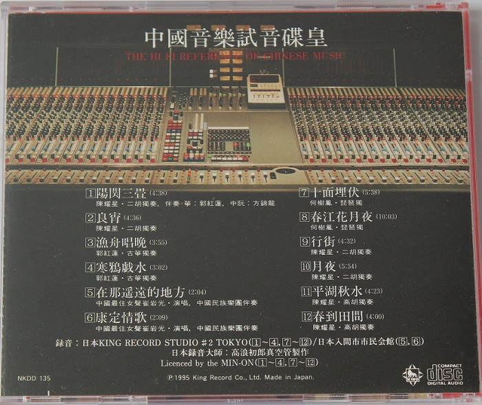圣经榜碟：民乐《中国音乐试音碟皇》日本三洋首版 [WAV CUE].jpg