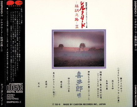 喜多郎《丝绸之路II》1983 [FLAC CUE 整轨].jpg