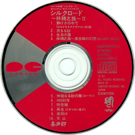 喜多郎 《丝绸之路II》1983 [FLAC CUE 整轨].jpg