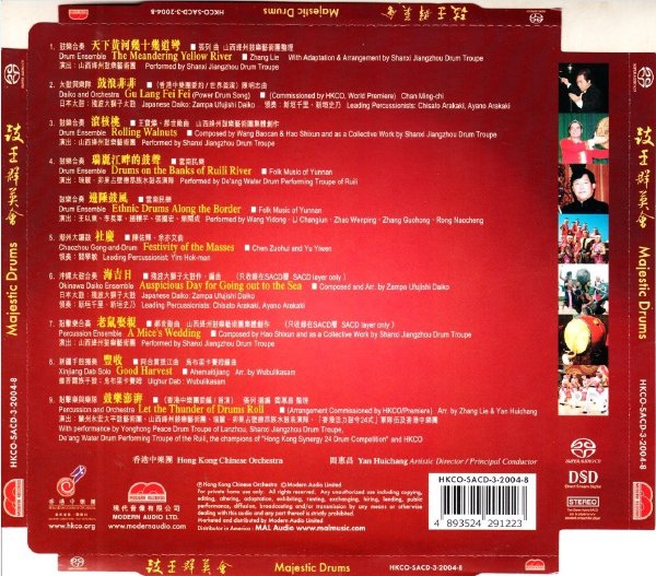 香港中乐团-[鼓王群英会 .(Majestic.Drums].专辑 .(SACD-R).jpg
