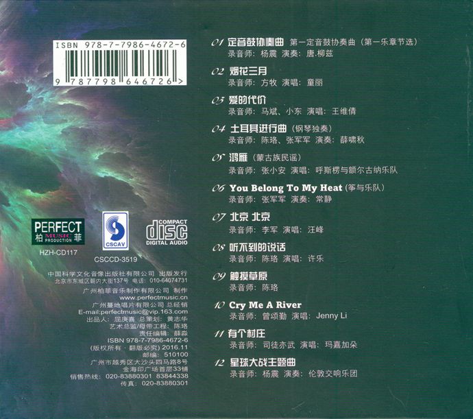 群星《非同凡响－中国录音师作品集 1-2-3（XRCD2）》3CD [WAV CUE]b.jpg