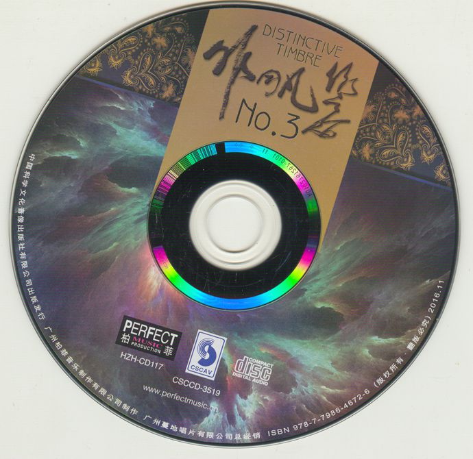 群星《非同凡响－中国录音师作品集 1-2-3（XRCD2）》3CD [WAV CUE]c.jpg