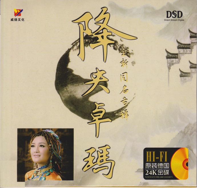 降央卓玛《全新同名专辑》[正版CD低速原抓WAV CUE].jpg