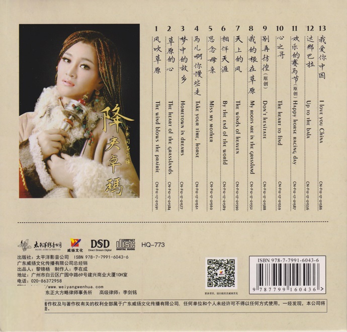 降央卓玛《全新同名专辑》[正版CD低速原抓 WAV CUE].jpg