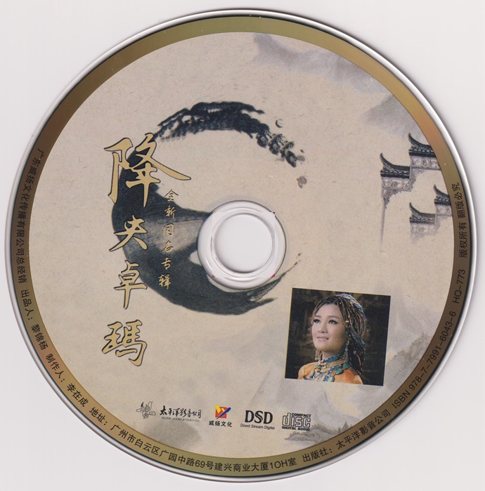 降央卓玛《全新同名专辑》[正版CD 低速原抓 WAV CUE].jpg