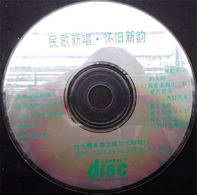 民歌新唱 《怀旧新韵旧情绵绵十七首》[WAV CUE].jpg