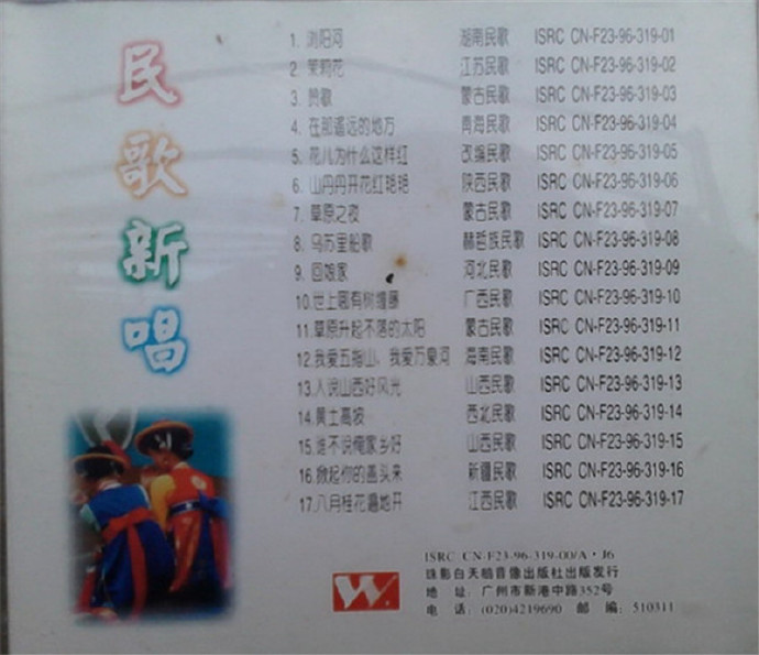 民歌新唱《怀旧新韵旧情绵绵十七首》 [WAV CUE].jpg