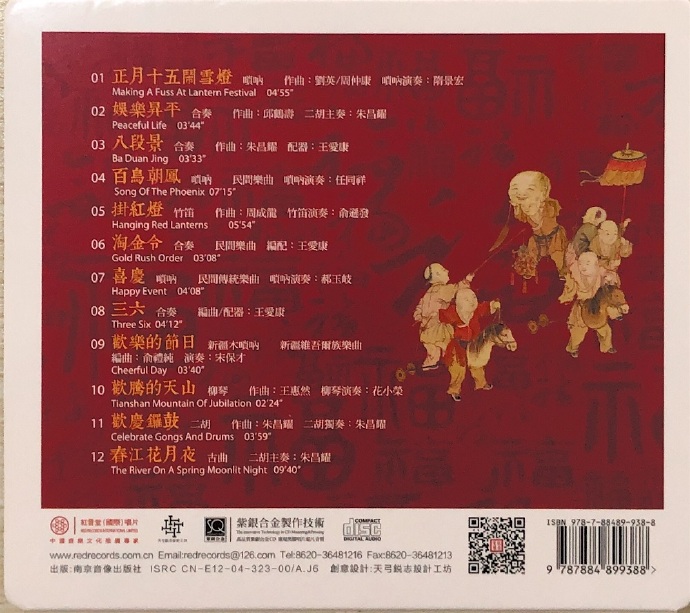 红音堂《祝福中国》中国传统喜庆音乐 WAV.jpg