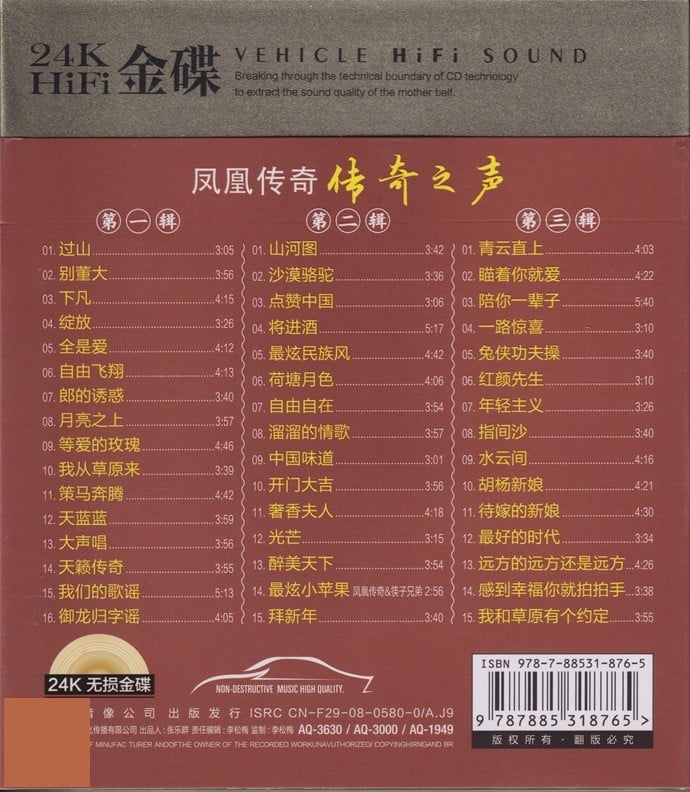 凤凰传奇《传奇之声》 3CD 2020 WAV CUE.jpg