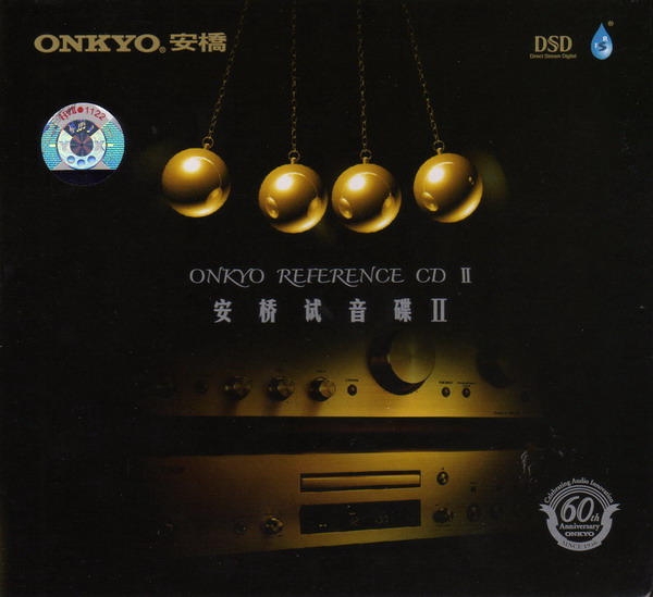 A329.《ONKYO安橋試音碟II》雨林靓碟合辑.jpg