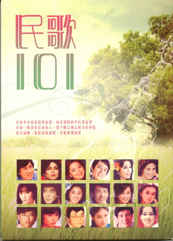 群星《民歌101 6CD》2015 环星唱片 [WAV CUE].jpg
