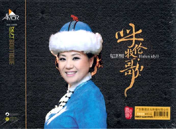 乌兰齐齐格《呼伦牧歌》DTS-ES[WAV].jpg