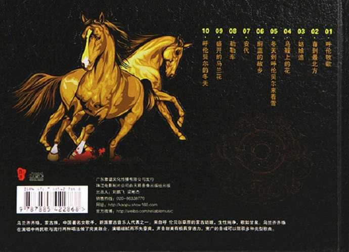 乌兰齐齐格《呼伦牧歌》DTS-ES [WAV].jpg