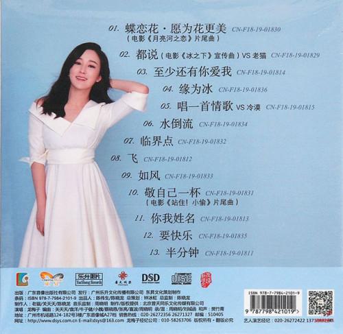 龙梅子 《唱一首情歌 DSD》 立体声WAV整轨 CUE.jpg