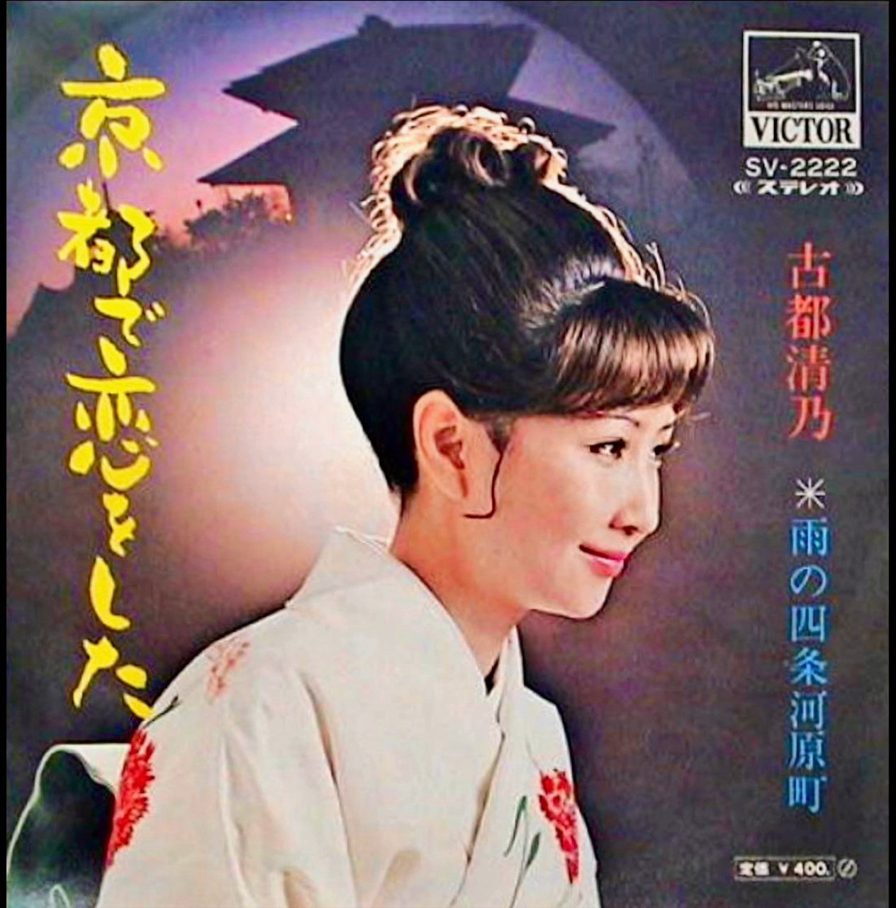 古都清乃　京都で恋をした(1974年) a.jpg