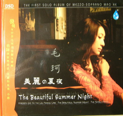 A056.毛珂_美丽的夏夜-发烧女中音.jpg