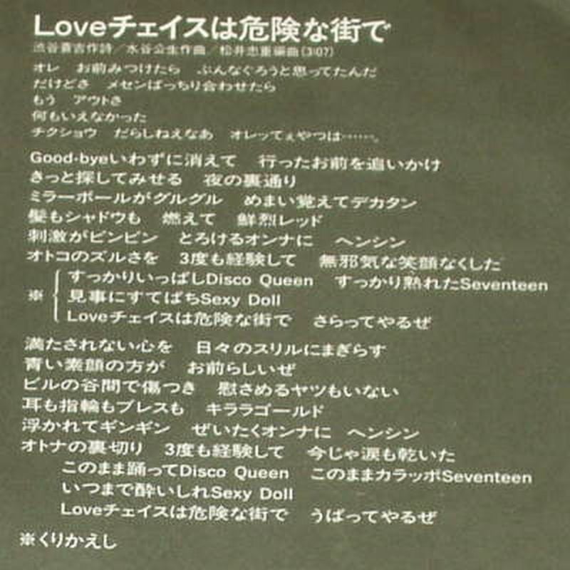 Loveチェイスは危険な街で.jpg