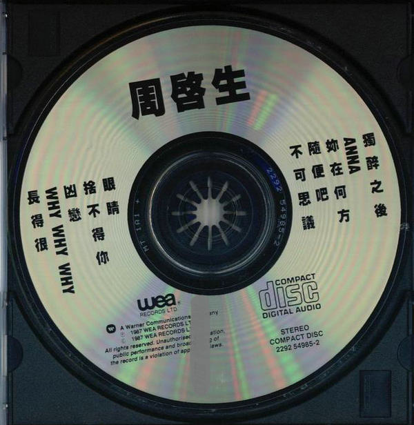 周启生.独醉之后 CD.jpg