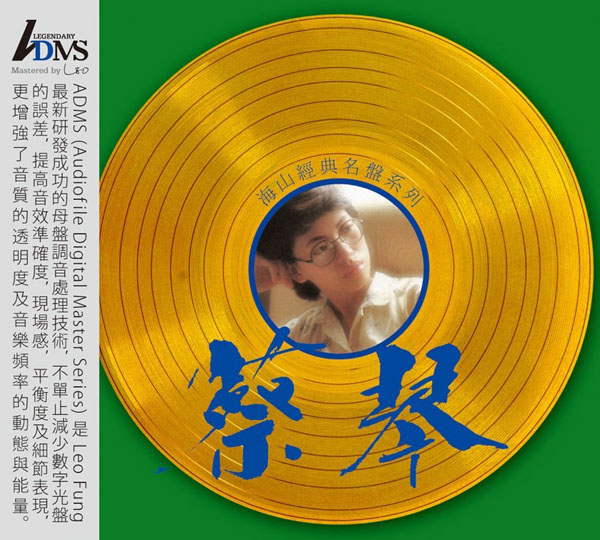 蔡琴.jpg