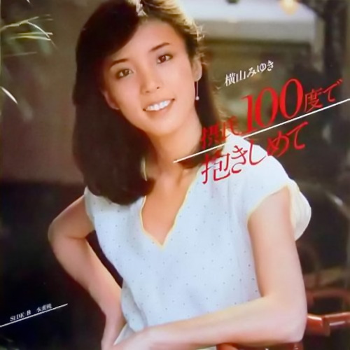 yokoyamamiyuki-sesshi100do.jpg