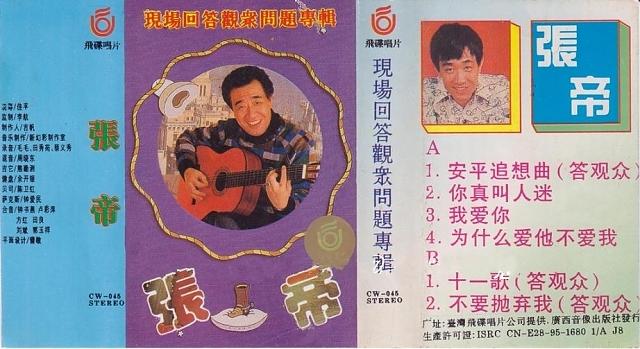 張帝現場回答觀眾問題專輯.jpg