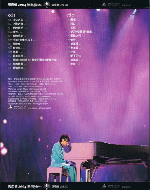 周杰伦.无与伦比演唱会 封底.jpg