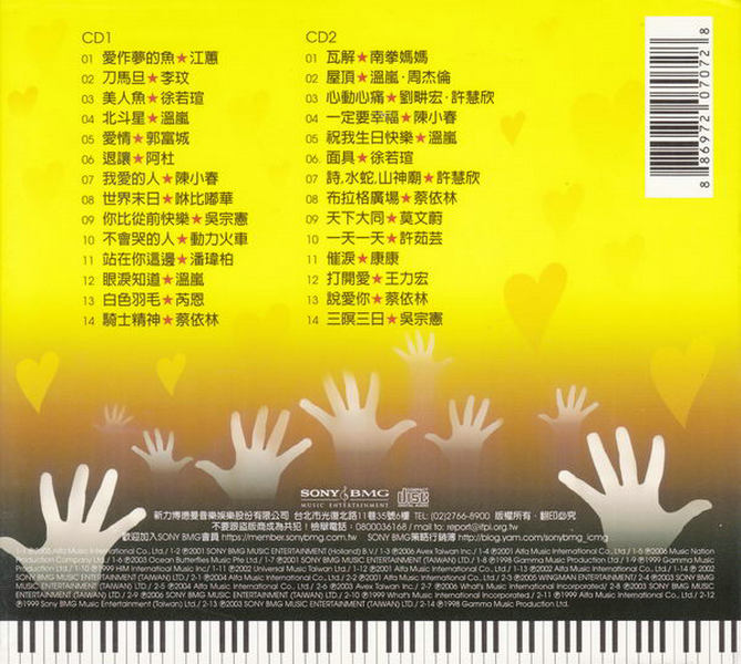 群星.我们都爱这个伦 封底.jpg