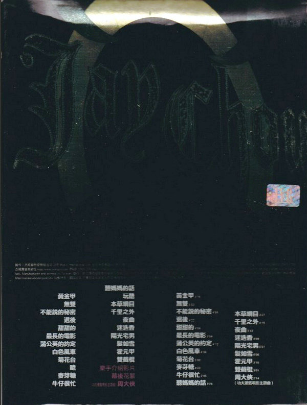 周杰伦.2007世界巡回演唱会 封底.jpg