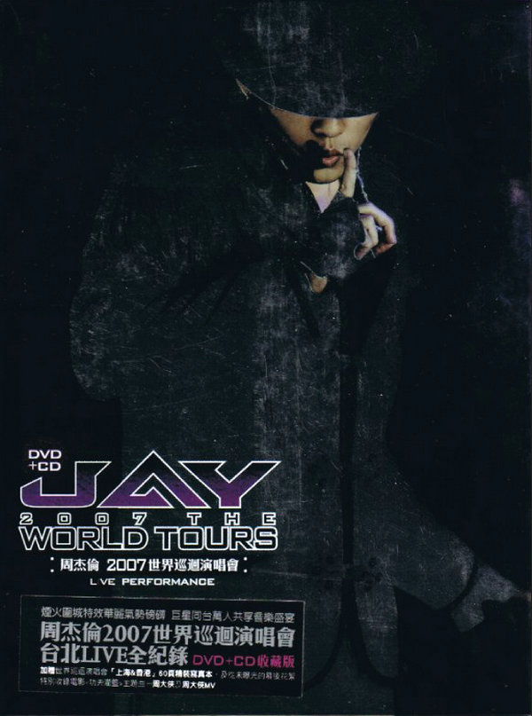 周杰伦.2007世界巡回演唱会 封面.jpg