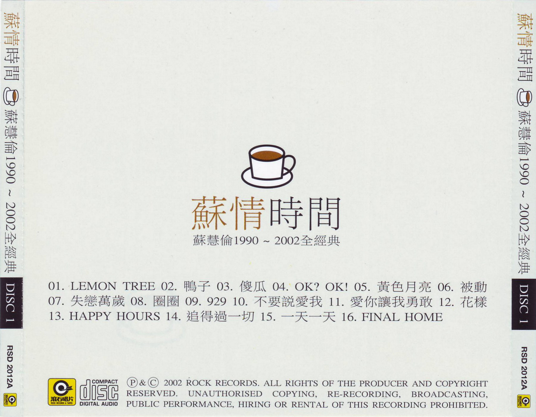2002.06 - 蘇慧倫 - 蘇情時間　蘇慧倫1990-2002全經典CD1#封底.jpg