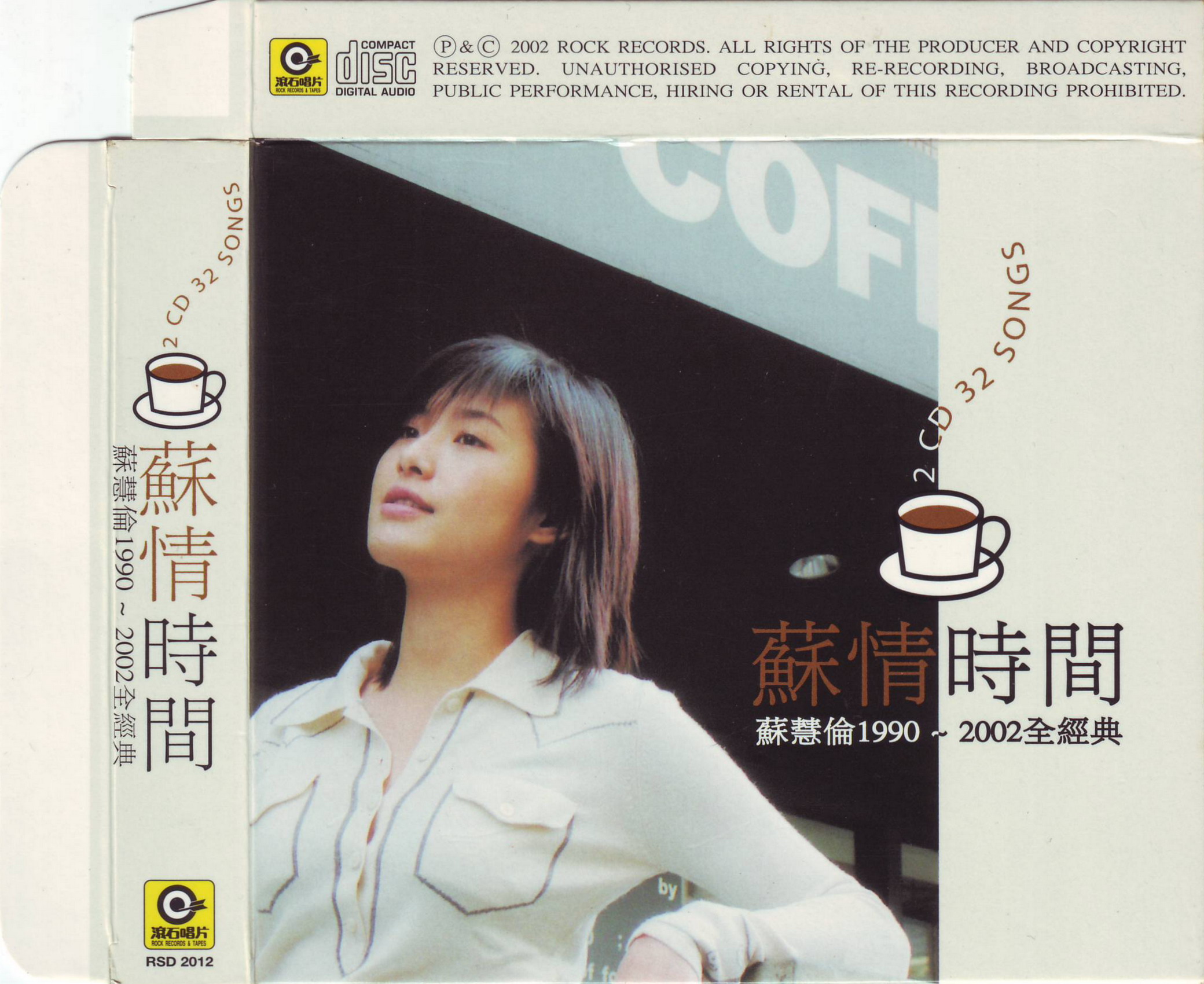 2002.06 - 蘇慧倫 - 蘇情時間　蘇慧倫1990-2002全經典CD1#封面.jpg